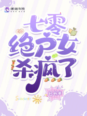 七零绝户女杀疯了
